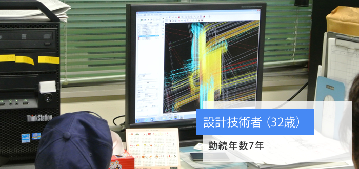 設計技術　32歳　勤続年数7年